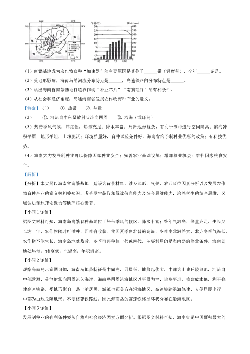 精品解析：2022年广东省中考地理真题（解析版）_7地理中考复习_2025中考复习资料_中考真题（近三年）_2022年中考地理试卷104份_精品解析：2022年广东省中考地理真题