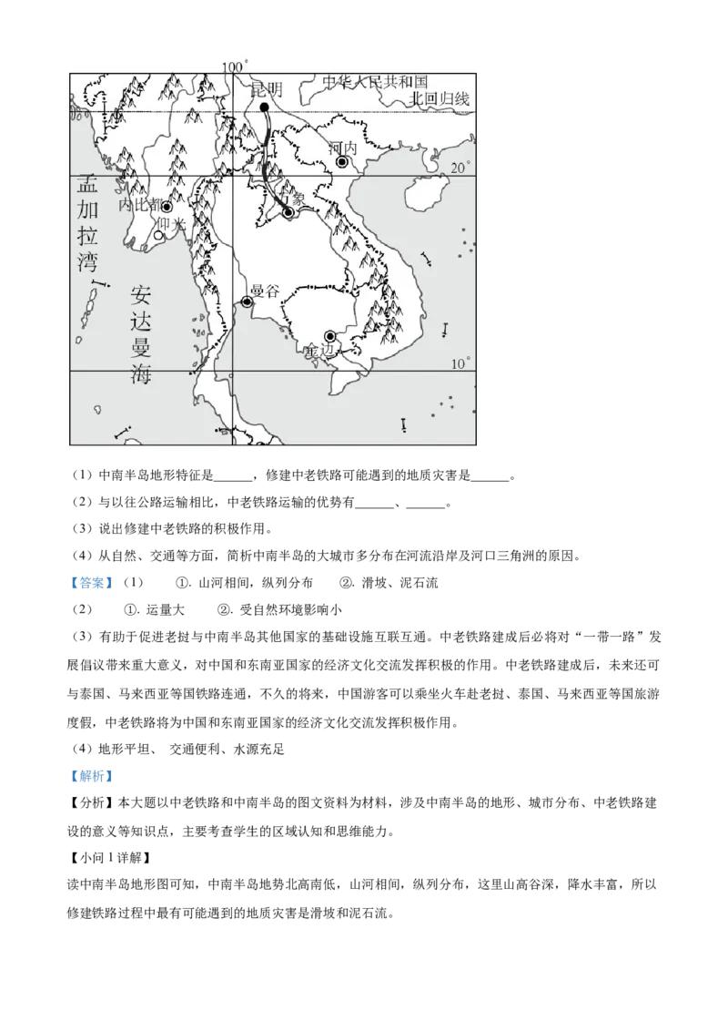 精品解析：2022年广东省中考地理真题（解析版）_7地理中考复习_2025中考复习资料_中考真题（近三年）_2022年中考地理试卷104份_精品解析：2022年广东省中考地理真题