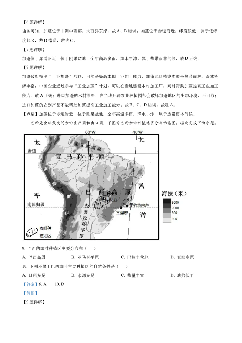 精品解析：2022年广东省中考地理真题（解析版）_7地理中考复习_2025中考复习资料_中考真题（近三年）_2022年中考地理试卷104份_精品解析：2022年广东省中考地理真题