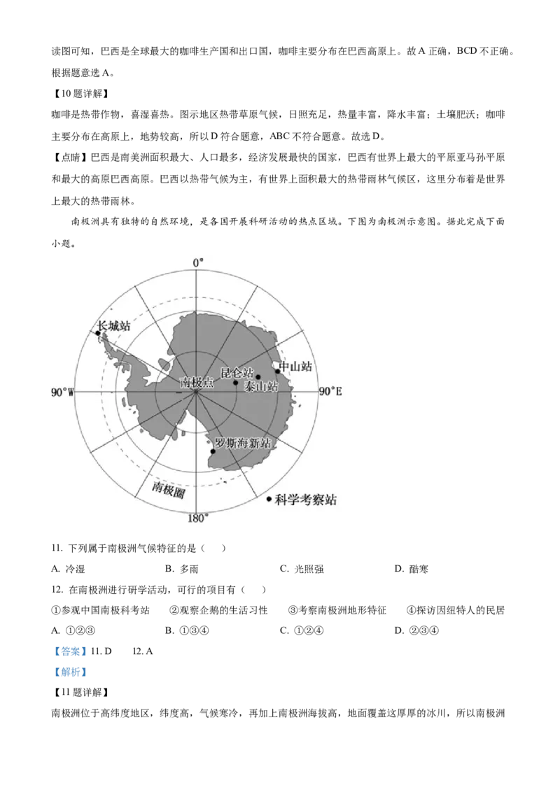 精品解析：2022年广东省中考地理真题（解析版）_7地理中考复习_2025中考复习资料_中考真题（近三年）_2022年中考地理试卷104份_精品解析：2022年广东省中考地理真题