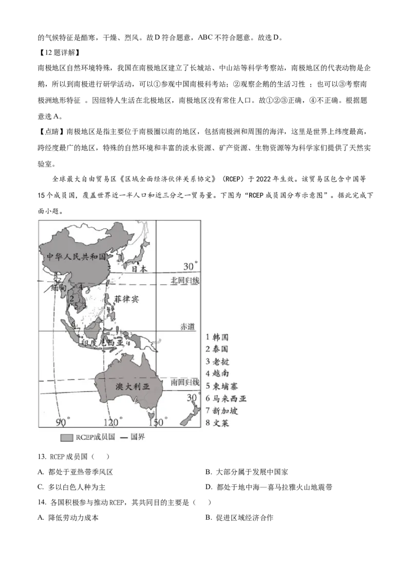 精品解析：2022年广东省中考地理真题（解析版）_7地理中考复习_2025中考复习资料_中考真题（近三年）_2022年中考地理试卷104份_精品解析：2022年广东省中考地理真题