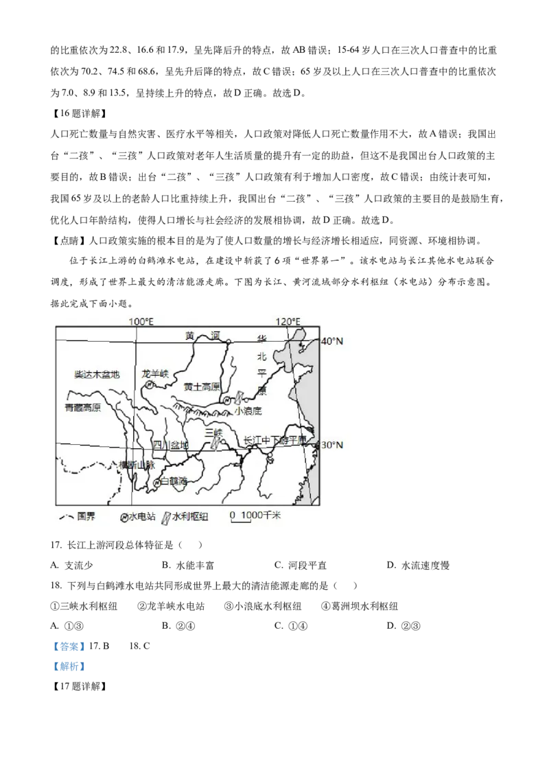 精品解析：2022年广东省中考地理真题（解析版）_7地理中考复习_2025中考复习资料_中考真题（近三年）_2022年中考地理试卷104份_精品解析：2022年广东省中考地理真题