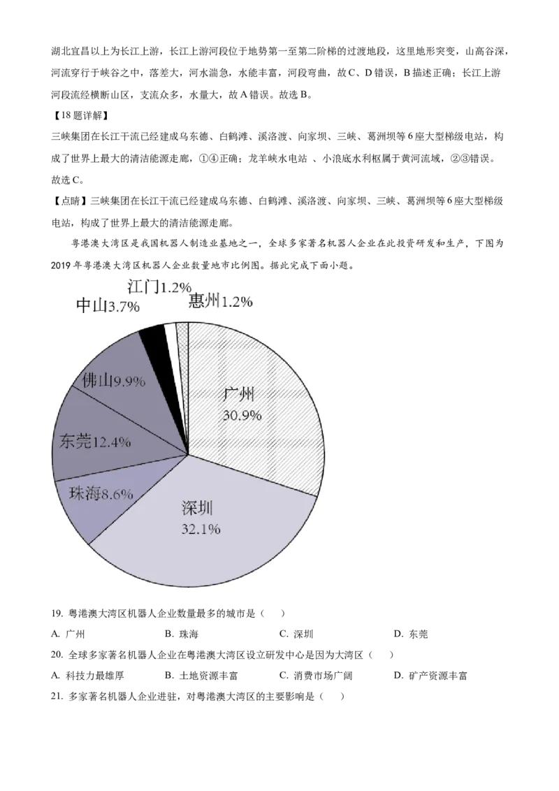 精品解析：2022年广东省中考地理真题（解析版）_7地理中考复习_2025中考复习资料_中考真题（近三年）_2022年中考地理试卷104份_精品解析：2022年广东省中考地理真题