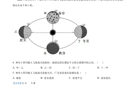 精品解析：2022年广东省中考地理真题（解析版）_7地理中考复习_2025中考复习资料_中考真题（近三年）_2022年中考地理试卷104份_精品解析：2022年广东省中考地理真题