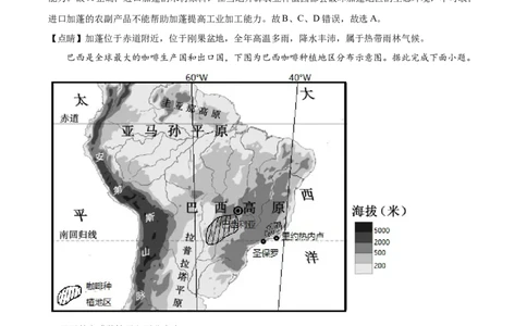 精品解析：2022年广东省中考地理真题（解析版）_7地理中考复习_2025中考复习资料_中考真题（近三年）_2022年中考地理试卷104份_精品解析：2022年广东省中考地理真题