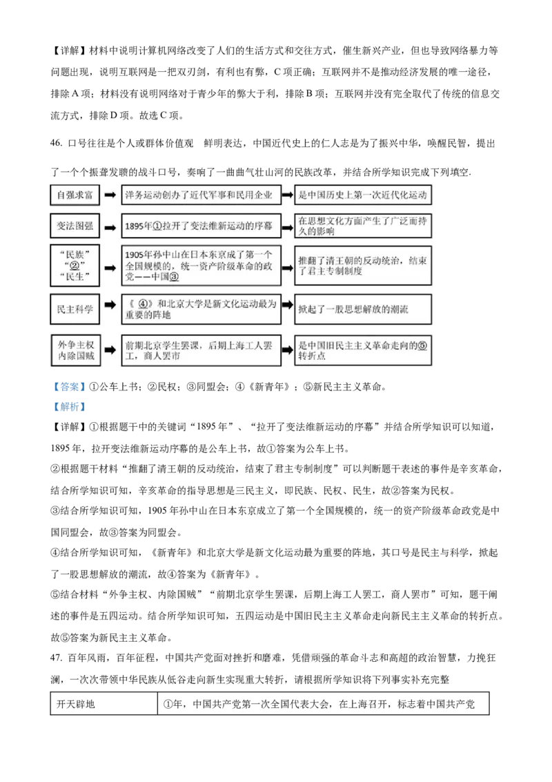 精品解析：2022年黑龙江大庆中考历史真题（解析版）_8历史中考复习_2025年中考复习资料_中考真题（近三年）_2022年中考历史试卷114份_精品解析：2022年黑龙江省大庆市中考历史真题