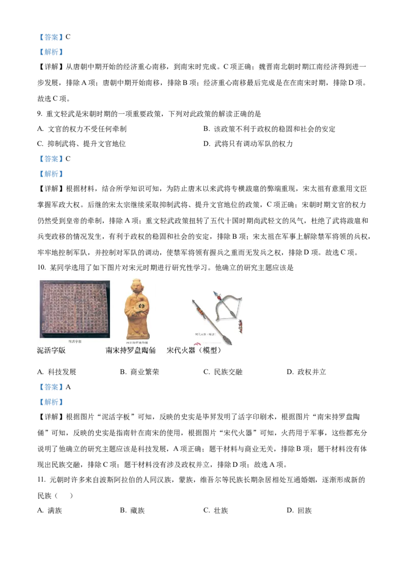 精品解析：2022年黑龙江大庆中考历史真题（解析版）_8历史中考复习_2025年中考复习资料_中考真题（近三年）_2022年中考历史试卷114份_精品解析：2022年黑龙江省大庆市中考历史真题