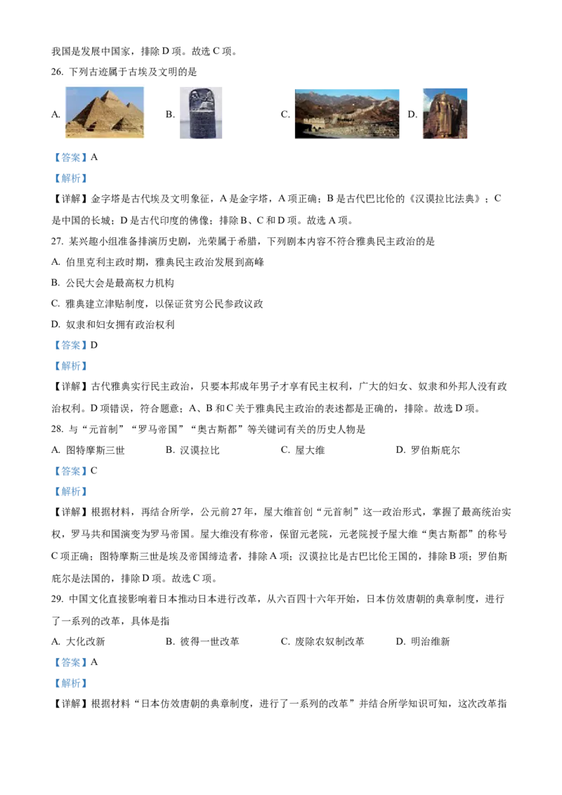 精品解析：2022年黑龙江大庆中考历史真题（解析版）_8历史中考复习_2025年中考复习资料_中考真题（近三年）_2022年中考历史试卷114份_精品解析：2022年黑龙江省大庆市中考历史真题