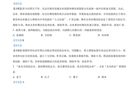 精品解析：2022年黑龙江大庆中考历史真题（解析版）_8历史中考复习_2025年中考复习资料_中考真题（近三年）_2022年中考历史试卷114份_精品解析：2022年黑龙江省大庆市中考历史真题