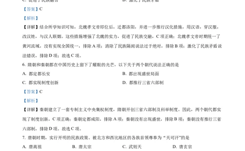 精品解析：2022年黑龙江大庆中考历史真题（解析版）_8历史中考复习_2025年中考复习资料_中考真题（近三年）_2022年中考历史试卷114份_精品解析：2022年黑龙江省大庆市中考历史真题