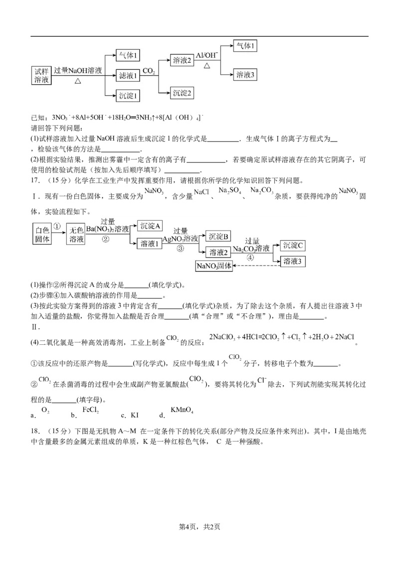 高2025级高一上期第一学月考试化学试题_2025年10月高一试卷_251029四川省泸州市泸县第五中学2025-2026学年高一上学期10月月考（全）