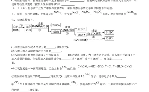 高2025级高一上期第一学月考试化学试题_2025年10月高一试卷_251029四川省泸州市泸县第五中学2025-2026学年高一上学期10月月考（全）