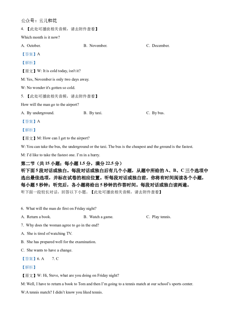 重庆市七校联考2024-2025学年高一上学期第一次月考英语试题Word版含解析_2024年11月试卷_1105重庆市七校联考2024-2025学年高一上学期第一次月考