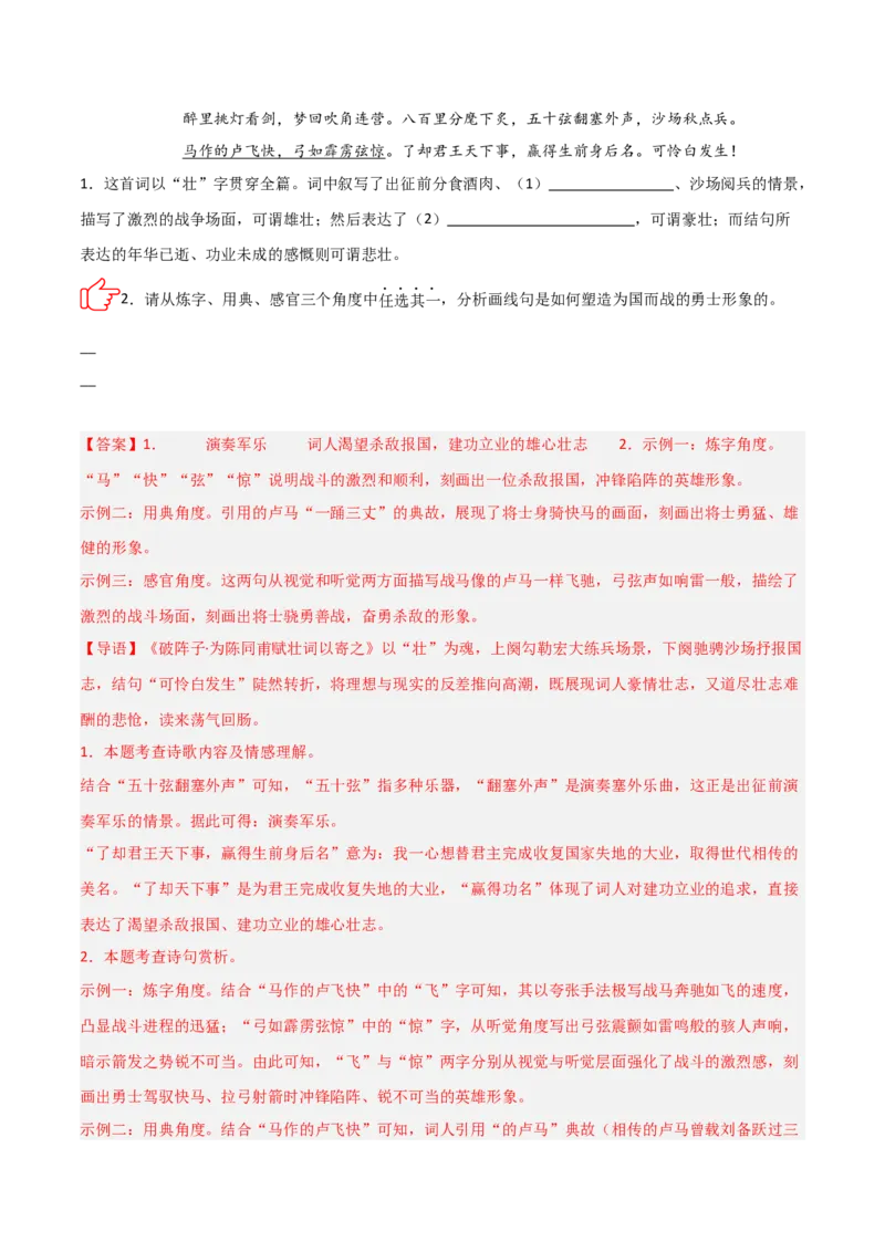 专题05：古诗词鉴赏之艺术形象分析(练习）解析版_中考复习资料_语数英物化_1语文中考复习_2026年中考复习（更新中）_备战2026年中考语文一轮复习之古诗文专题（全国通用）