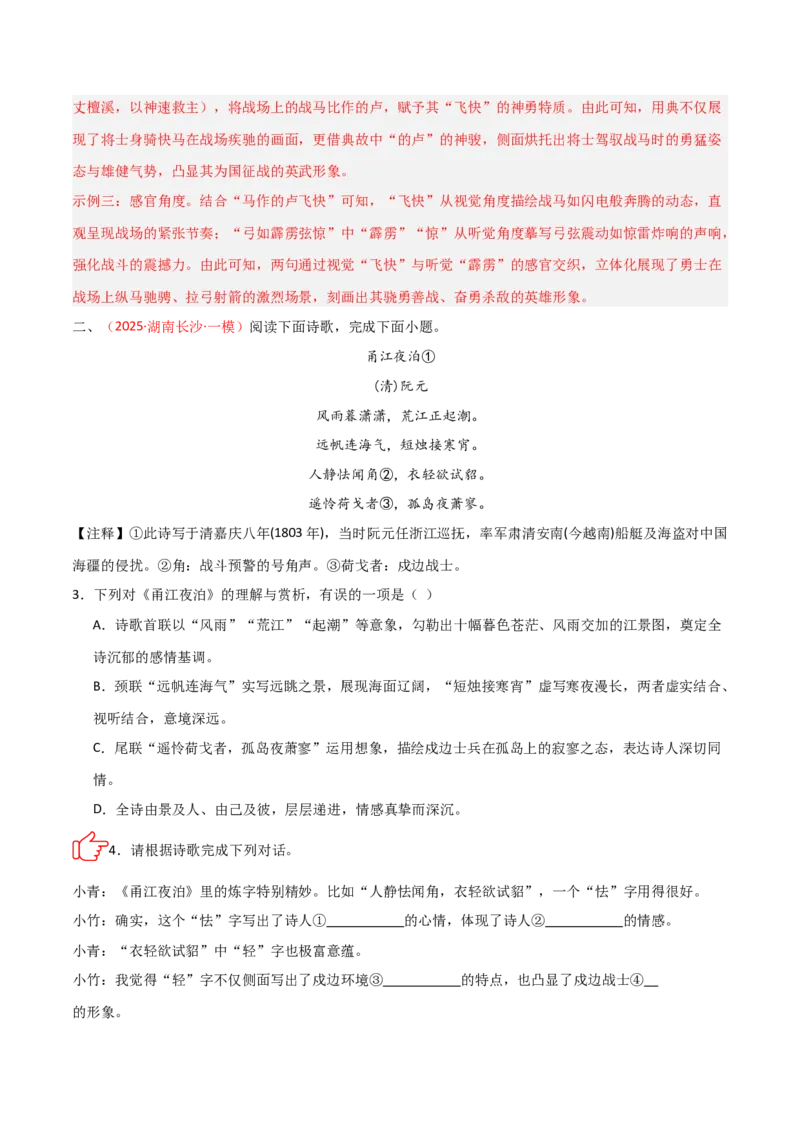 专题05：古诗词鉴赏之艺术形象分析(练习）解析版_中考复习资料_语数英物化_1语文中考复习_2026年中考复习（更新中）_备战2026年中考语文一轮复习之古诗文专题（全国通用）