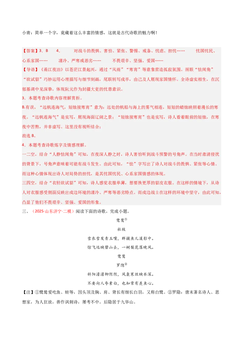 专题05：古诗词鉴赏之艺术形象分析(练习）解析版_中考复习资料_语数英物化_1语文中考复习_2026年中考复习（更新中）_备战2026年中考语文一轮复习之古诗文专题（全国通用）