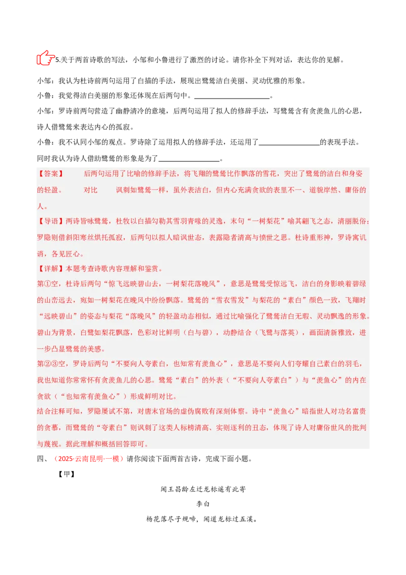 专题05：古诗词鉴赏之艺术形象分析(练习）解析版_中考复习资料_语数英物化_1语文中考复习_2026年中考复习（更新中）_备战2026年中考语文一轮复习之古诗文专题（全国通用）