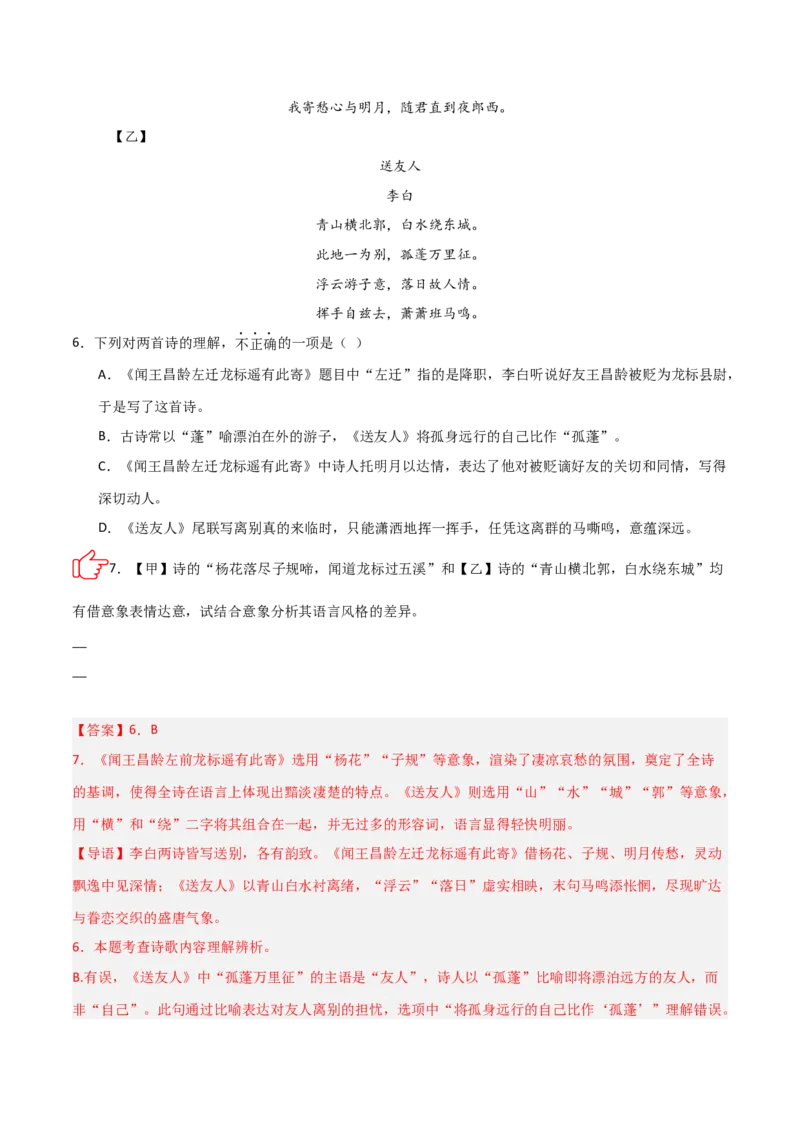 专题05：古诗词鉴赏之艺术形象分析(练习）解析版_中考复习资料_语数英物化_1语文中考复习_2026年中考复习（更新中）_备战2026年中考语文一轮复习之古诗文专题（全国通用）
