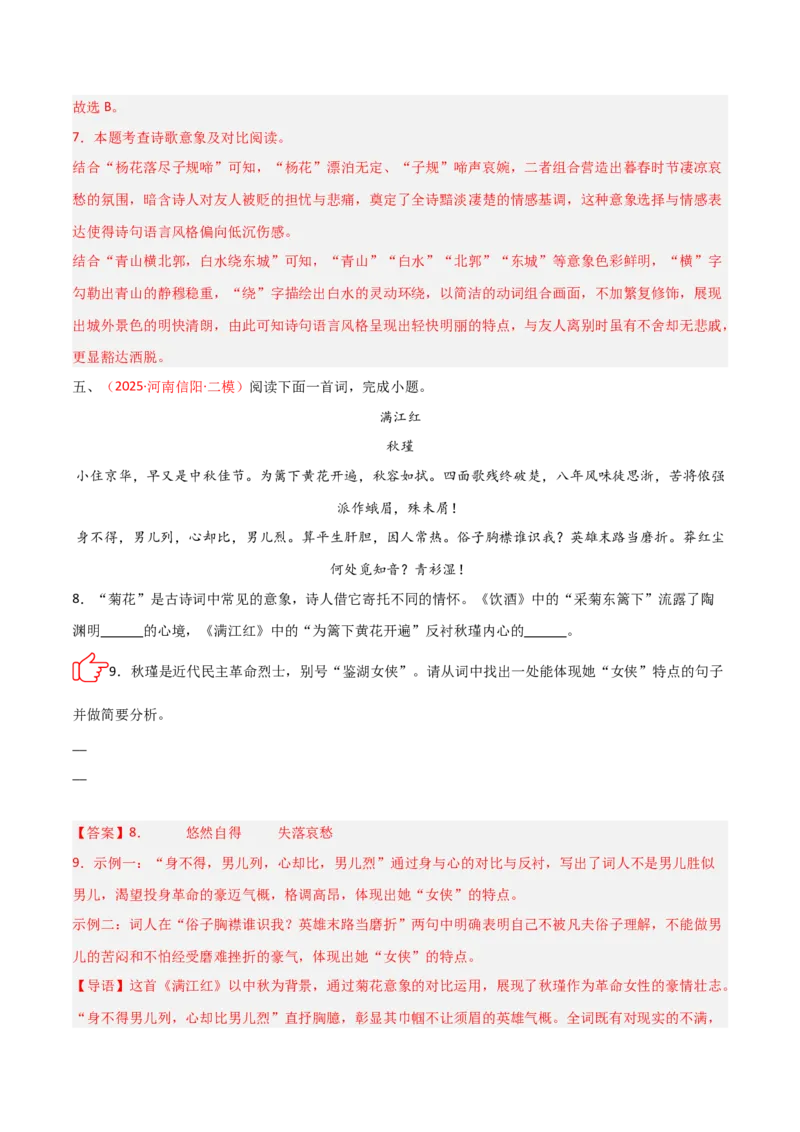 专题05：古诗词鉴赏之艺术形象分析(练习）解析版_中考复习资料_语数英物化_1语文中考复习_2026年中考复习（更新中）_备战2026年中考语文一轮复习之古诗文专题（全国通用）