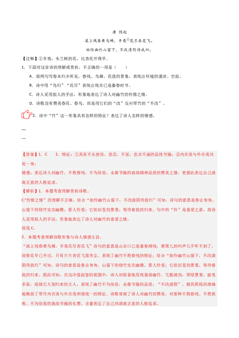 专题05：古诗词鉴赏之艺术形象分析(练习）解析版_中考复习资料_语数英物化_1语文中考复习_2026年中考复习（更新中）_备战2026年中考语文一轮复习之古诗文专题（全国通用）