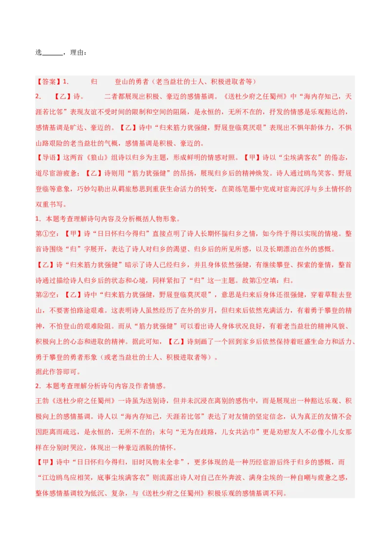 专题05：古诗词鉴赏之艺术形象分析(练习）解析版_中考复习资料_语数英物化_1语文中考复习_2026年中考复习（更新中）_备战2026年中考语文一轮复习之古诗文专题（全国通用）