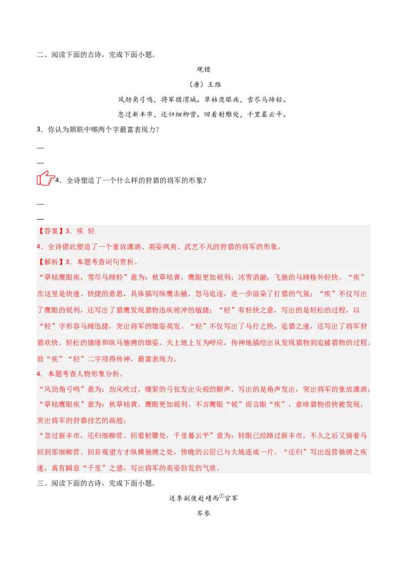 专题05：古诗词鉴赏之艺术形象分析(练习）解析版_中考复习资料_语数英物化_1语文中考复习_2026年中考复习（更新中）_备战2026年中考语文一轮复习之古诗文专题（全国通用）