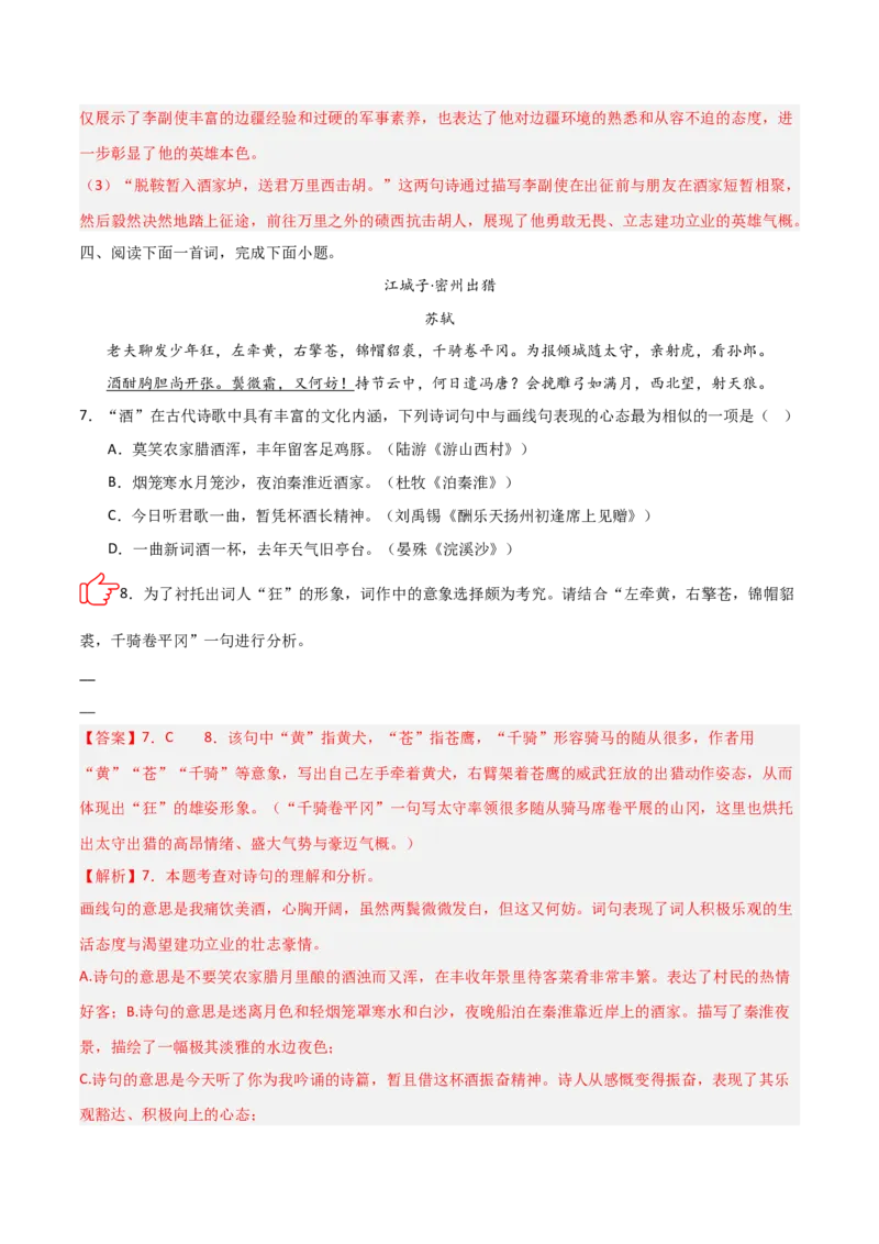专题05：古诗词鉴赏之艺术形象分析(练习）解析版_中考复习资料_语数英物化_1语文中考复习_2026年中考复习（更新中）_备战2026年中考语文一轮复习之古诗文专题（全国通用）