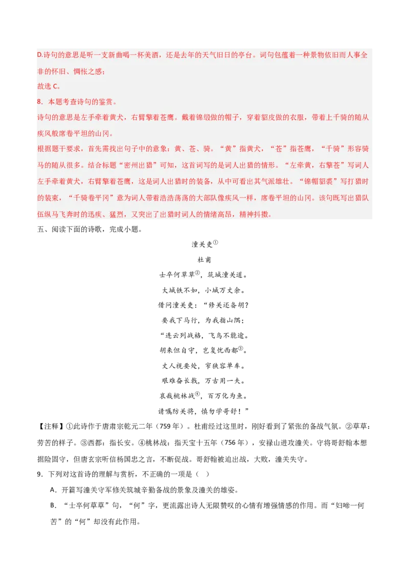 专题05：古诗词鉴赏之艺术形象分析(练习）解析版_中考复习资料_语数英物化_1语文中考复习_2026年中考复习（更新中）_备战2026年中考语文一轮复习之古诗文专题（全国通用）