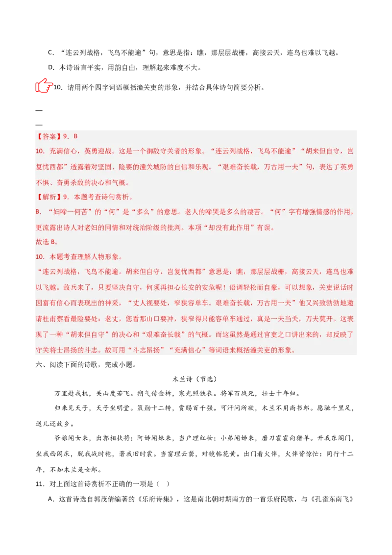 专题05：古诗词鉴赏之艺术形象分析(练习）解析版_中考复习资料_语数英物化_1语文中考复习_2026年中考复习（更新中）_备战2026年中考语文一轮复习之古诗文专题（全国通用）