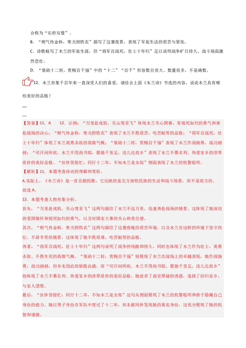 专题05：古诗词鉴赏之艺术形象分析(练习）解析版_中考复习资料_语数英物化_1语文中考复习_2026年中考复习（更新中）_备战2026年中考语文一轮复习之古诗文专题（全国通用）