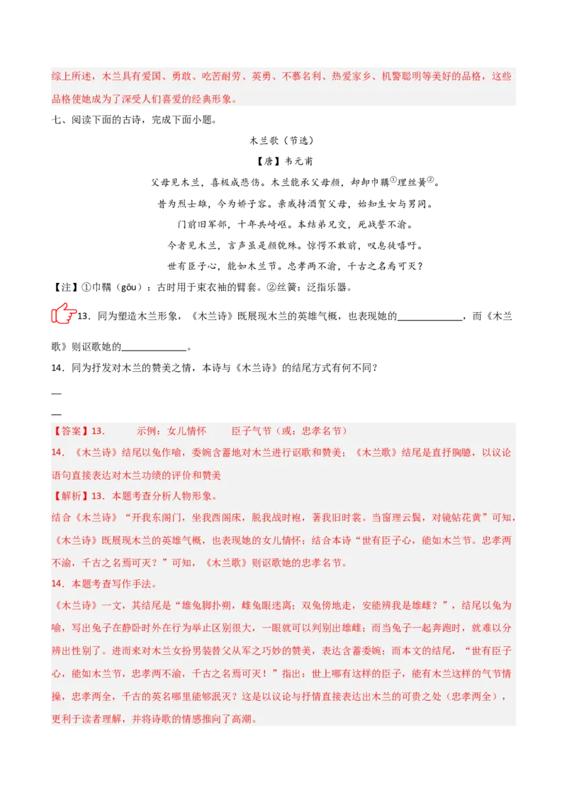 专题05：古诗词鉴赏之艺术形象分析(练习）解析版_中考复习资料_语数英物化_1语文中考复习_2026年中考复习（更新中）_备战2026年中考语文一轮复习之古诗文专题（全国通用）