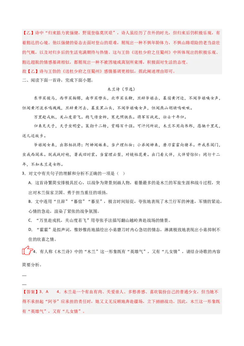 专题05：古诗词鉴赏之艺术形象分析(练习）解析版_中考复习资料_语数英物化_1语文中考复习_2026年中考复习（更新中）_备战2026年中考语文一轮复习之古诗文专题（全国通用）