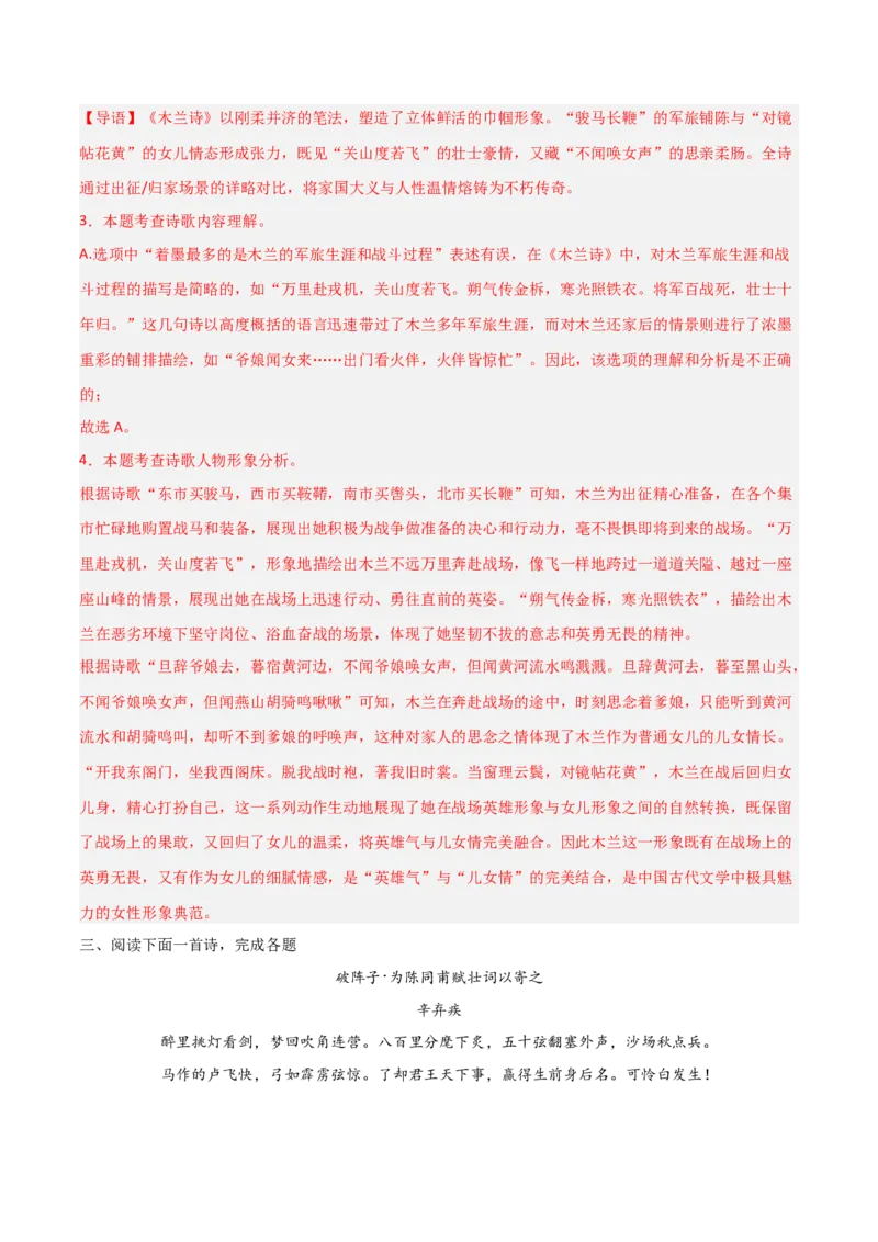 专题05：古诗词鉴赏之艺术形象分析(练习）解析版_中考复习资料_语数英物化_1语文中考复习_2026年中考复习（更新中）_备战2026年中考语文一轮复习之古诗文专题（全国通用）