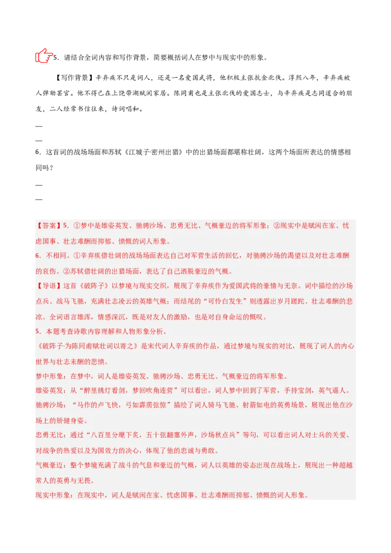 专题05：古诗词鉴赏之艺术形象分析(练习）解析版_中考复习资料_语数英物化_1语文中考复习_2026年中考复习（更新中）_备战2026年中考语文一轮复习之古诗文专题（全国通用）