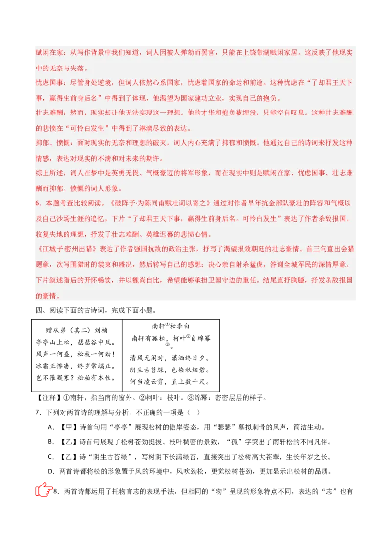 专题05：古诗词鉴赏之艺术形象分析(练习）解析版_中考复习资料_语数英物化_1语文中考复习_2026年中考复习（更新中）_备战2026年中考语文一轮复习之古诗文专题（全国通用）