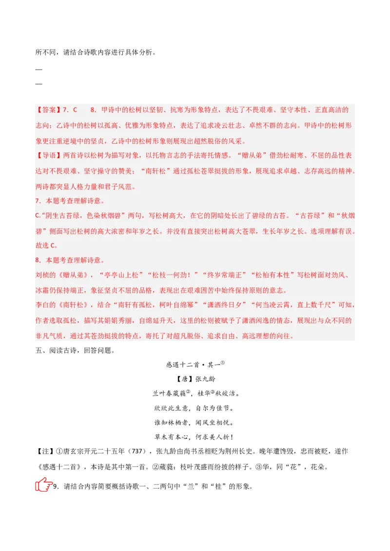专题05：古诗词鉴赏之艺术形象分析(练习）解析版_中考复习资料_语数英物化_1语文中考复习_2026年中考复习（更新中）_备战2026年中考语文一轮复习之古诗文专题（全国通用）