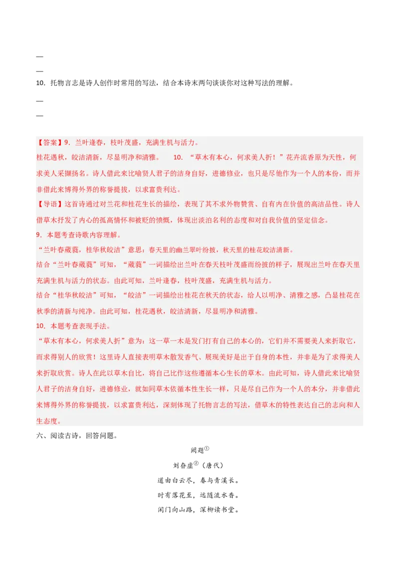 专题05：古诗词鉴赏之艺术形象分析(练习）解析版_中考复习资料_语数英物化_1语文中考复习_2026年中考复习（更新中）_备战2026年中考语文一轮复习之古诗文专题（全国通用）