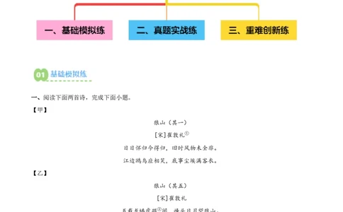 专题05：古诗词鉴赏之艺术形象分析(练习）解析版_中考复习资料_语数英物化_1语文中考复习_2026年中考复习（更新中）_备战2026年中考语文一轮复习之古诗文专题（全国通用）