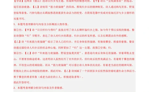 专题05：古诗词鉴赏之艺术形象分析(练习）解析版_中考复习资料_语数英物化_1语文中考复习_2026年中考复习（更新中）_备战2026年中考语文一轮复习之古诗文专题（全国通用）