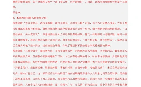 专题05：古诗词鉴赏之艺术形象分析(练习）解析版_中考复习资料_语数英物化_1语文中考复习_2026年中考复习（更新中）_备战2026年中考语文一轮复习之古诗文专题（全国通用）
