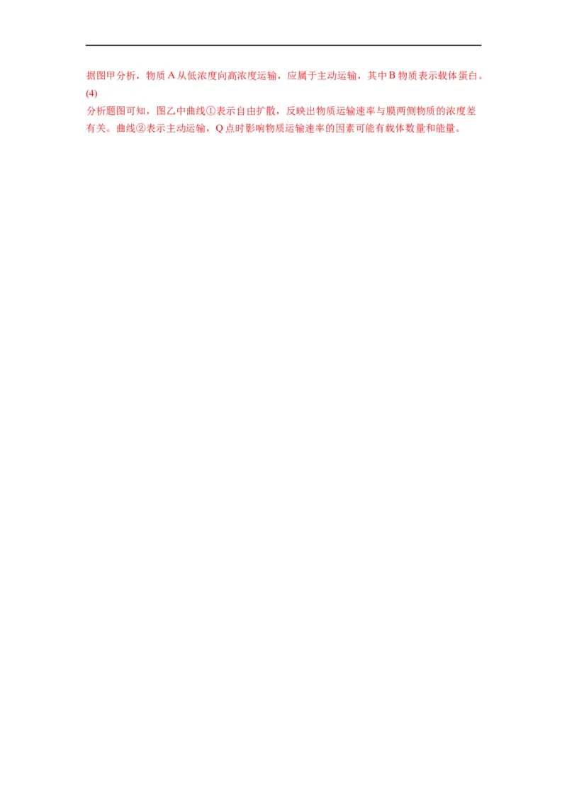 重难点04物质的运输（解析版）_通用版（老高考）复习资料_2023年复习资料_专项复习_2023年高考生物热点&middot;重点&middot;难点专练（全国通用）
