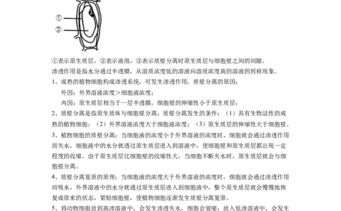 重难点04物质的运输（解析版）_通用版（老高考）复习资料_2023年复习资料_专项复习_2023年高考生物热点&middot;重点&middot;难点专练（全国通用）