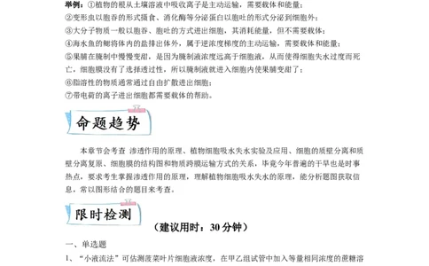重难点04物质的运输（解析版）_通用版（老高考）复习资料_2023年复习资料_专项复习_2023年高考生物热点&middot;重点&middot;难点专练（全国通用）