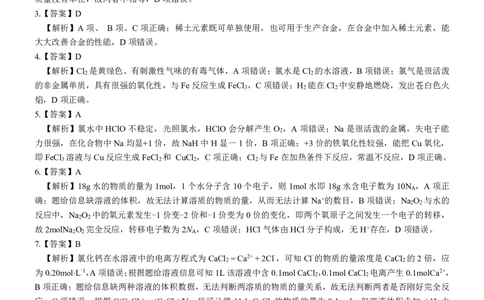 高一化学答案_2024年12月试卷_1207广西河池市2024-2025学年高一上学期12月联盟考试_广西河池市2024-2025学年高一上学期12月联盟考试化学