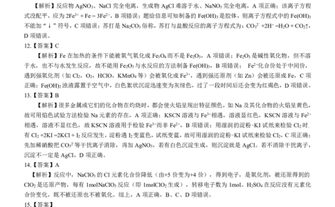 高一化学答案_2024年12月试卷_1207广西河池市2024-2025学年高一上学期12月联盟考试_广西河池市2024-2025学年高一上学期12月联盟考试化学