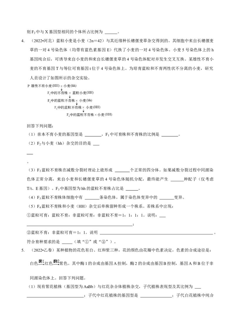 题型12快速突破基因的自由组合定律（题型归纳）-技巧点拨备战2023年高考生物二轮题型复习讲解（原卷版）_新高考复习资料_2023年新高考复习资料_二轮复习