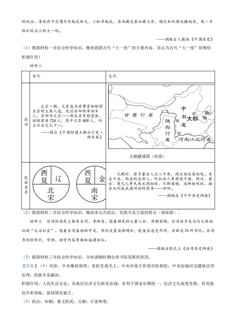 精品解析：2023年湖南省常德市中考历史真题（解析版）_new_8历史中考复习_2025年中考复习资料_中考真题（近三年）_2023中考历史真题