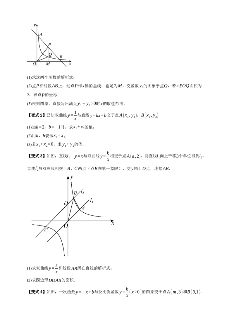 专题03反比例函数及其应用九大考点+知识串讲-2026年中考数学总复习重难考点强化训练（全国通用）(原卷版）_中考复习资料_语数英物化_2数学中考复习_2026年中考复习（更新中）