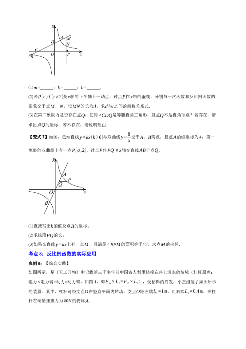 专题03反比例函数及其应用九大考点+知识串讲-2026年中考数学总复习重难考点强化训练（全国通用）(原卷版）_中考复习资料_语数英物化_2数学中考复习_2026年中考复习（更新中）