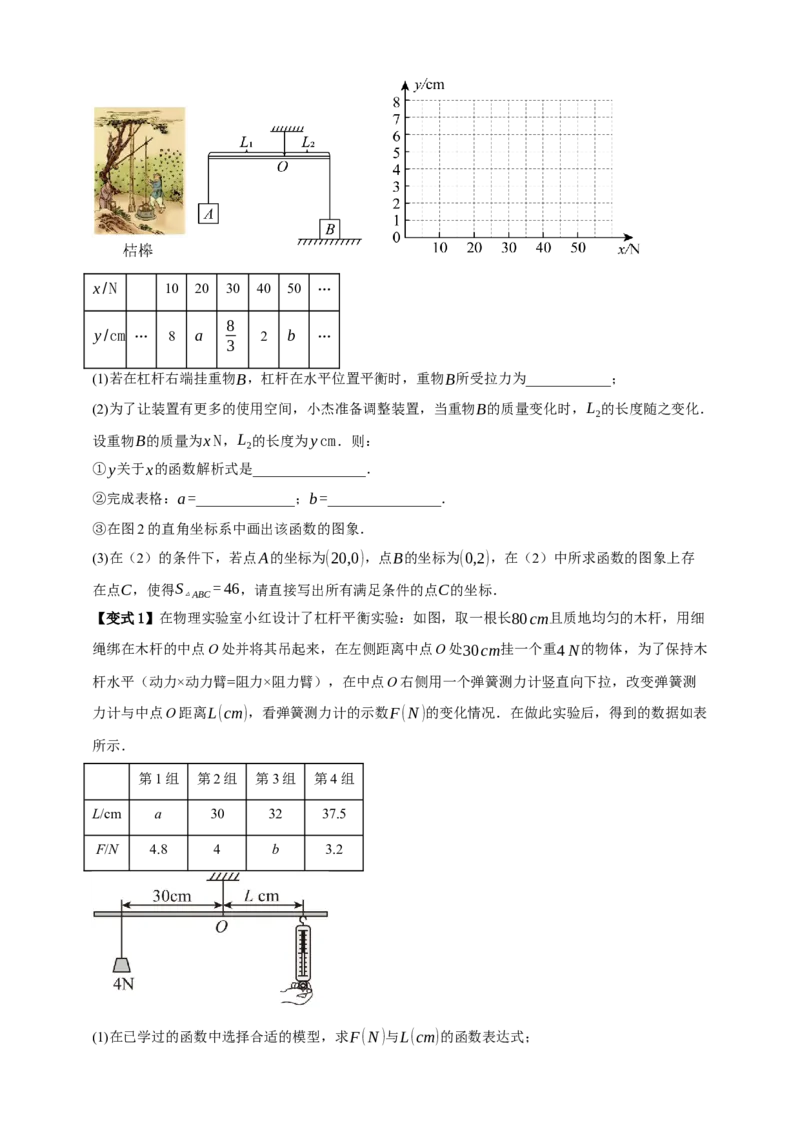 专题03反比例函数及其应用九大考点+知识串讲-2026年中考数学总复习重难考点强化训练（全国通用）(原卷版）_中考复习资料_语数英物化_2数学中考复习_2026年中考复习（更新中）